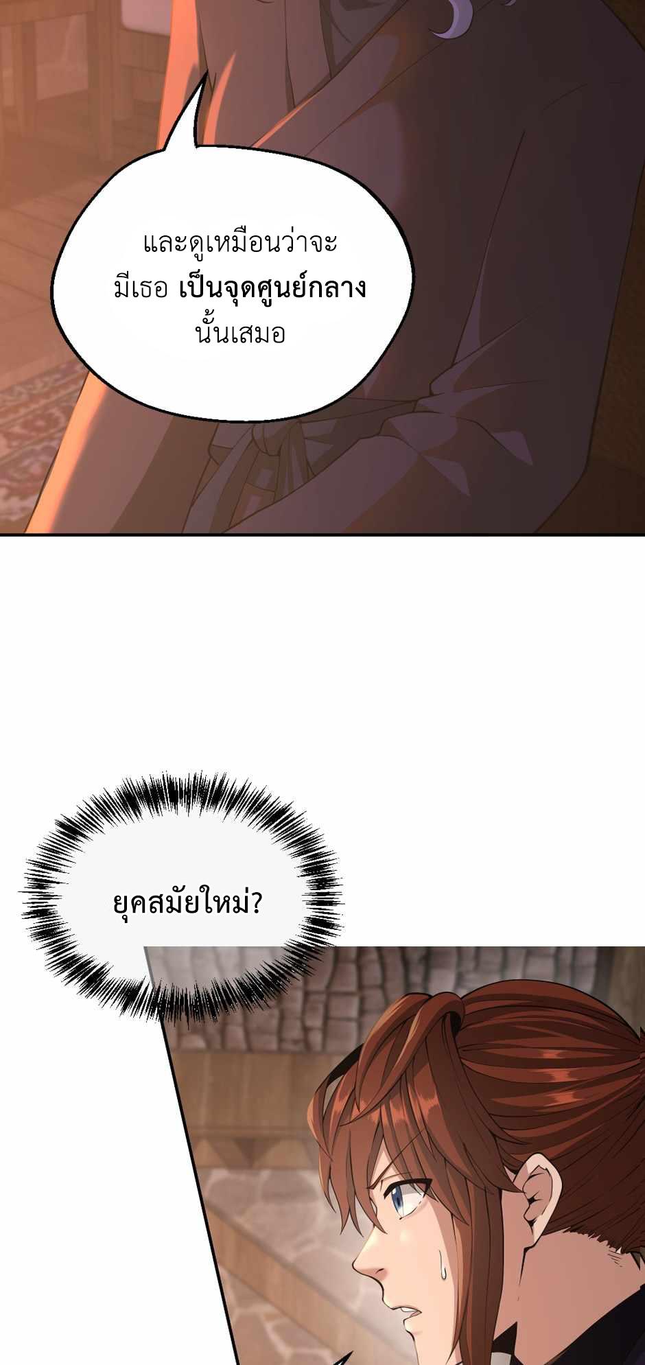 The Beginning After the End ตอนที่ 132 หน้า 11