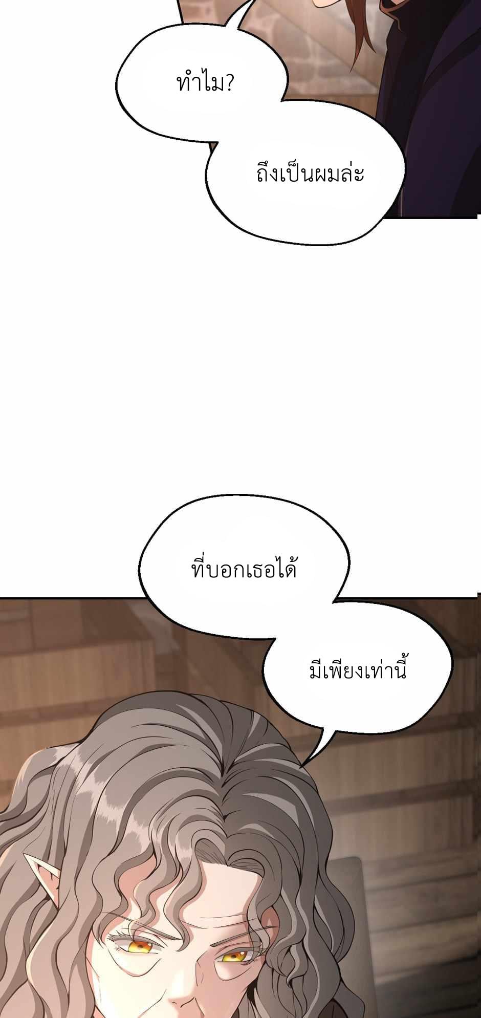 The Beginning After the End ตอนที่ 132 หน้า 12