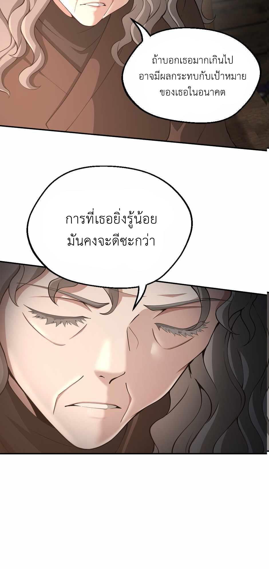 The Beginning After the End ตอนที่ 132 หน้า 13