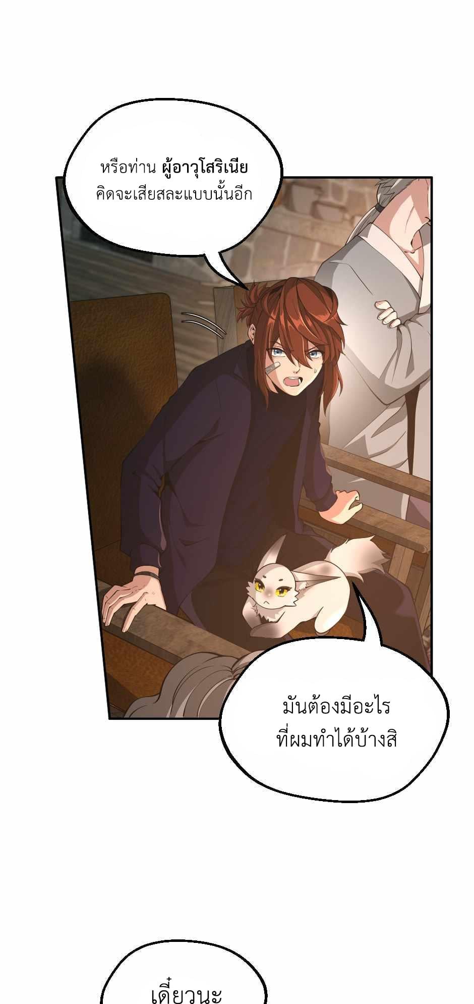 The Beginning After the End ตอนที่ 132 หน้า 14