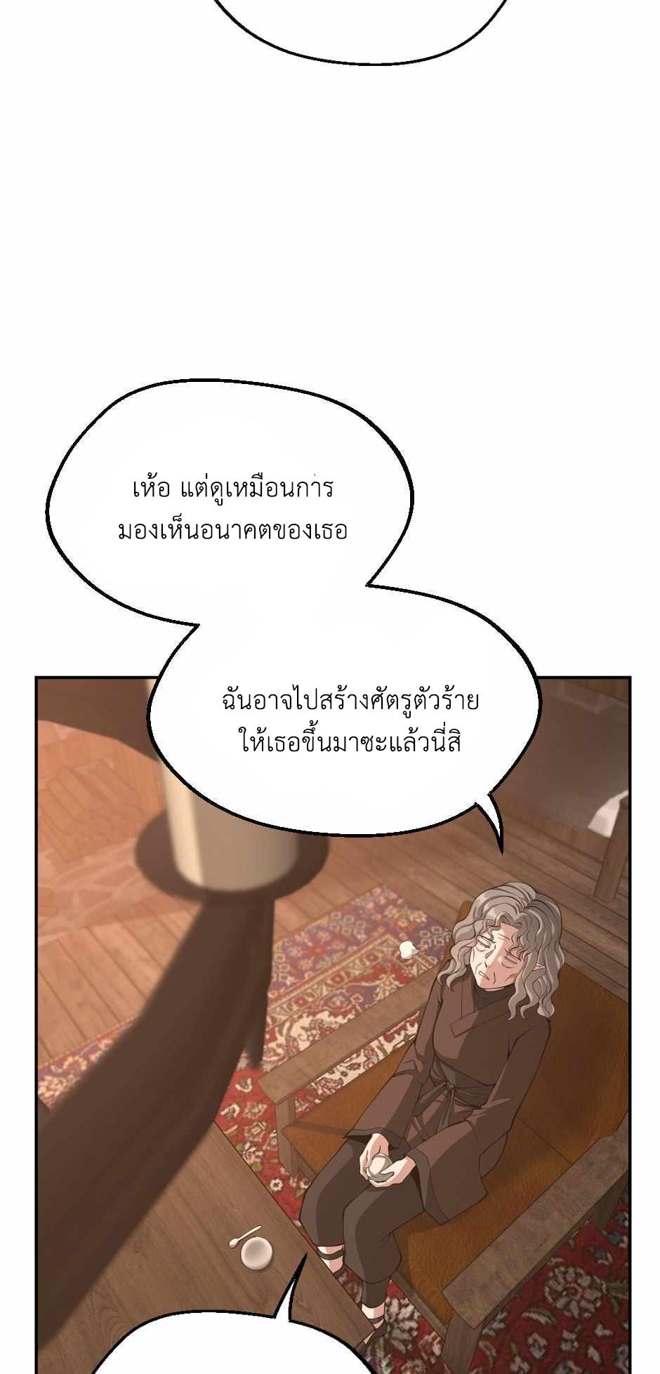 The Beginning After the End ตอนที่ 132 หน้า 17