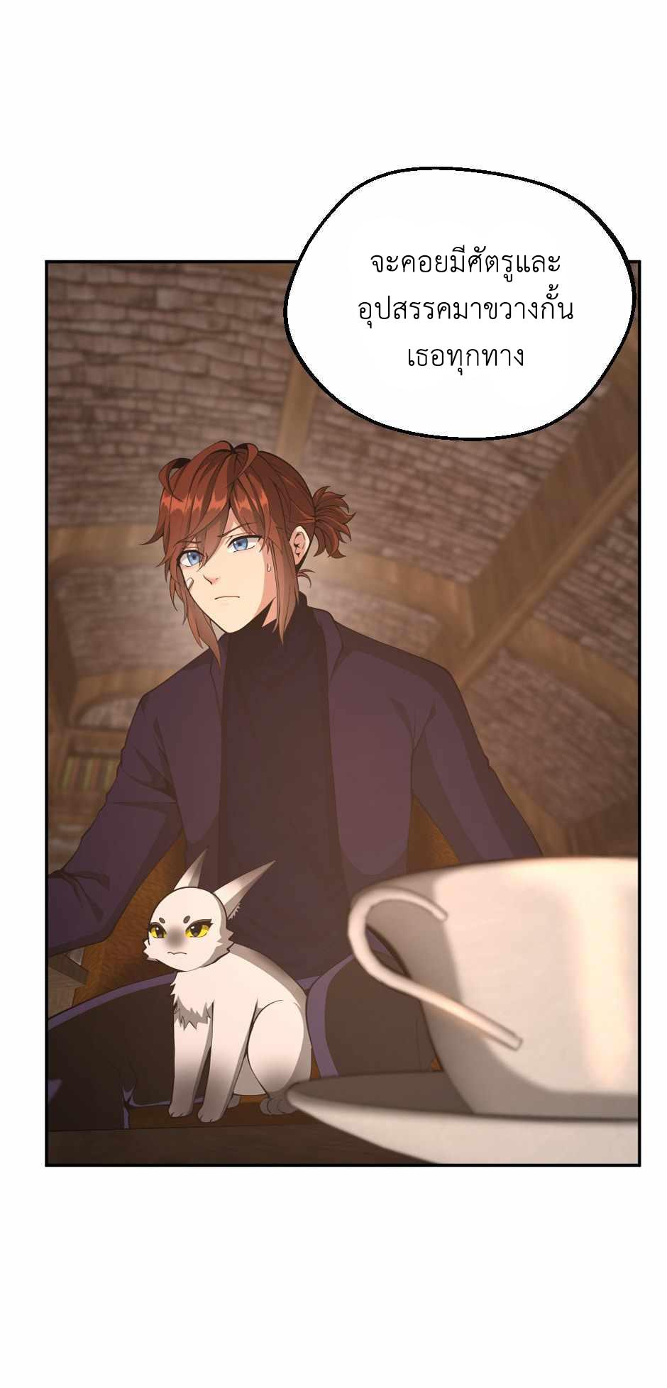 The Beginning After the End ตอนที่ 132 หน้า 21