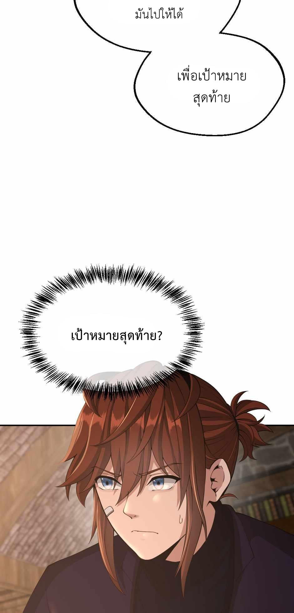 The Beginning After the End ตอนที่ 132 หน้า 23