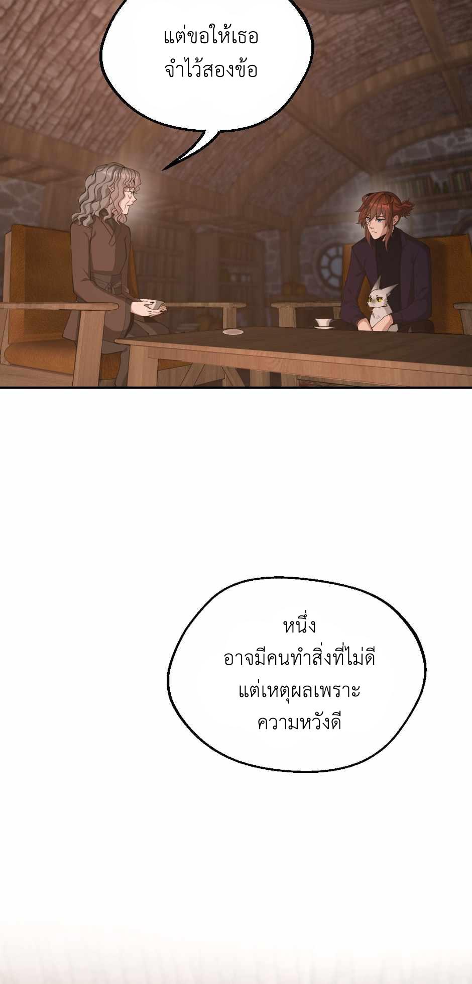 The Beginning After the End ตอนที่ 132 หน้า 26