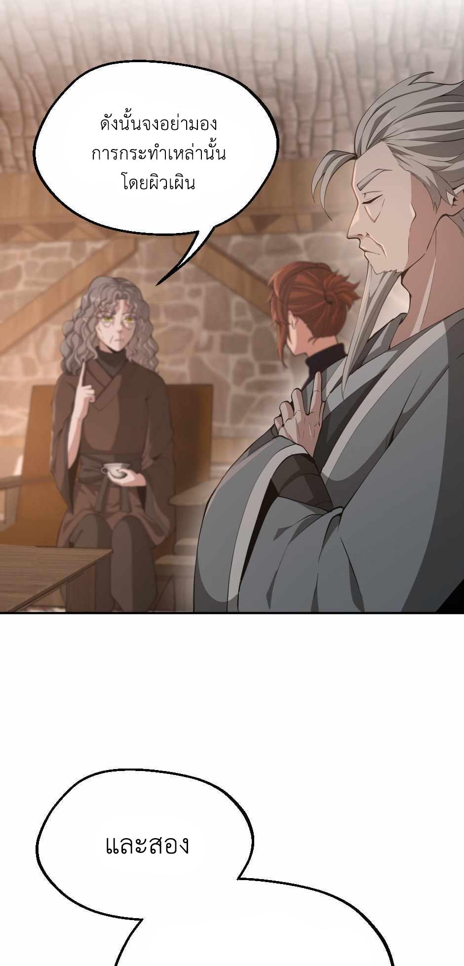 The Beginning After the End ตอนที่ 132 หน้า 27