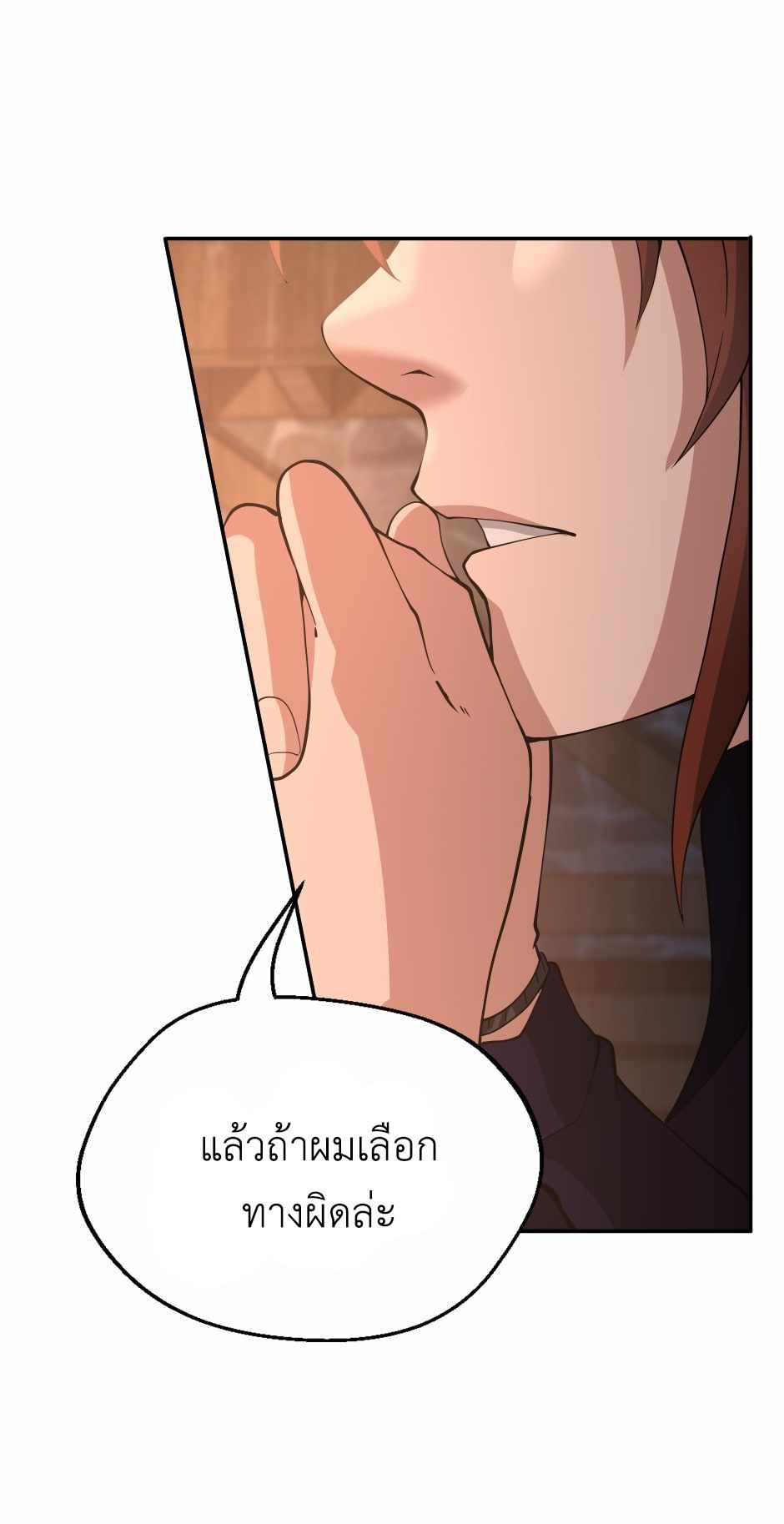 The Beginning After the End ตอนที่ 132 หน้า 30