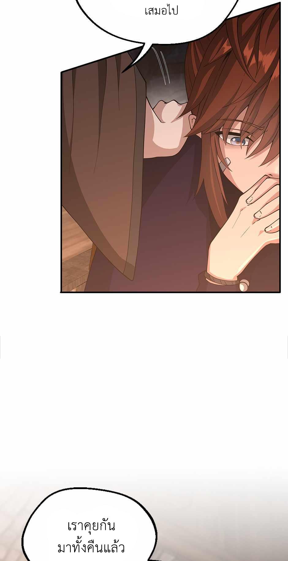 The Beginning After the End ตอนที่ 132 หน้า 32