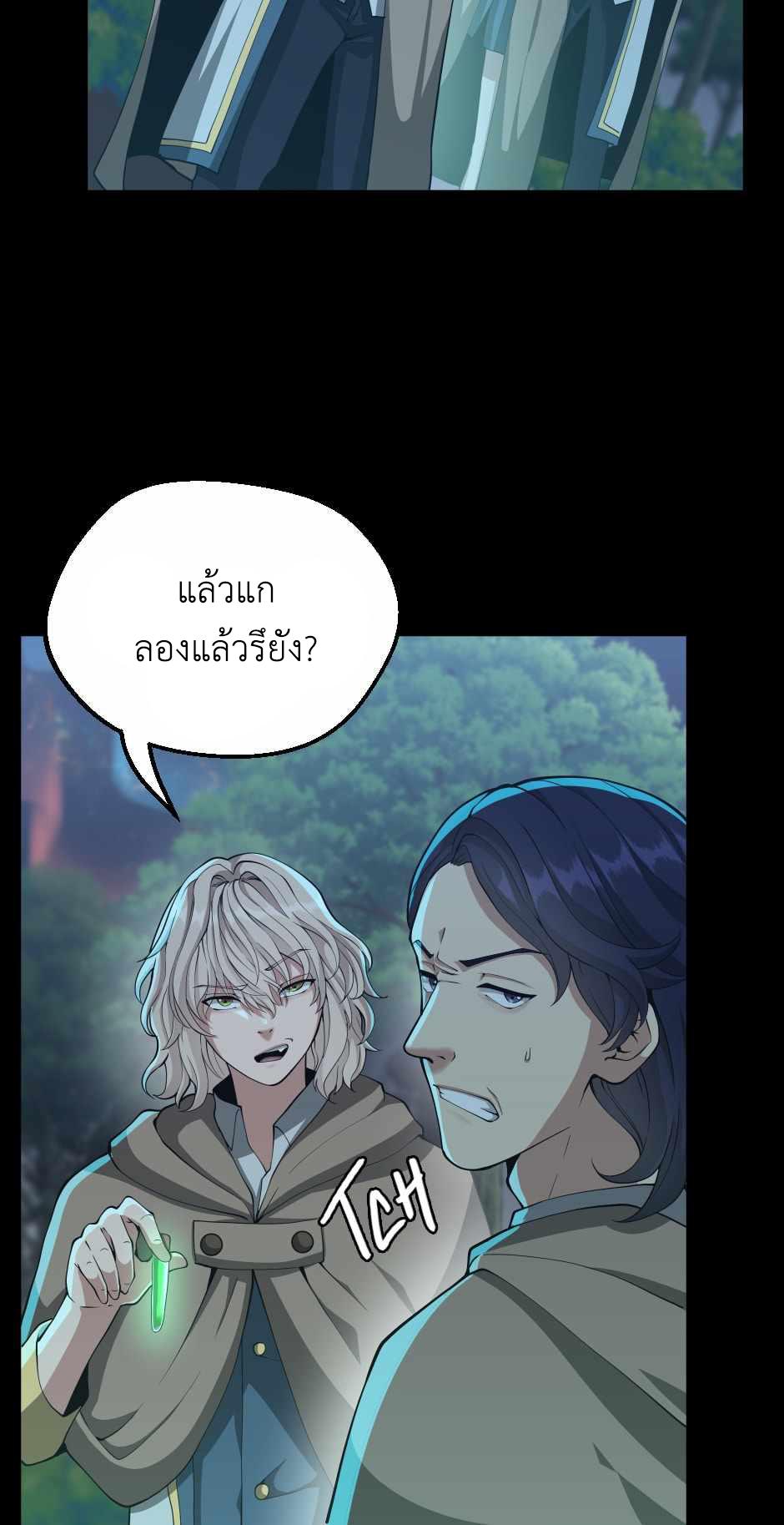 The Beginning After the End ตอนที่ 132 หน้า 38