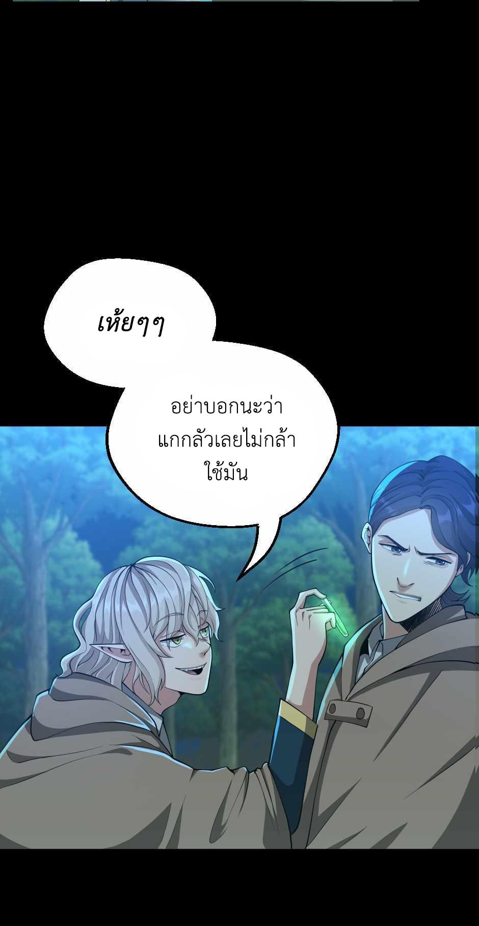 The Beginning After the End ตอนที่ 132 หน้า 39
