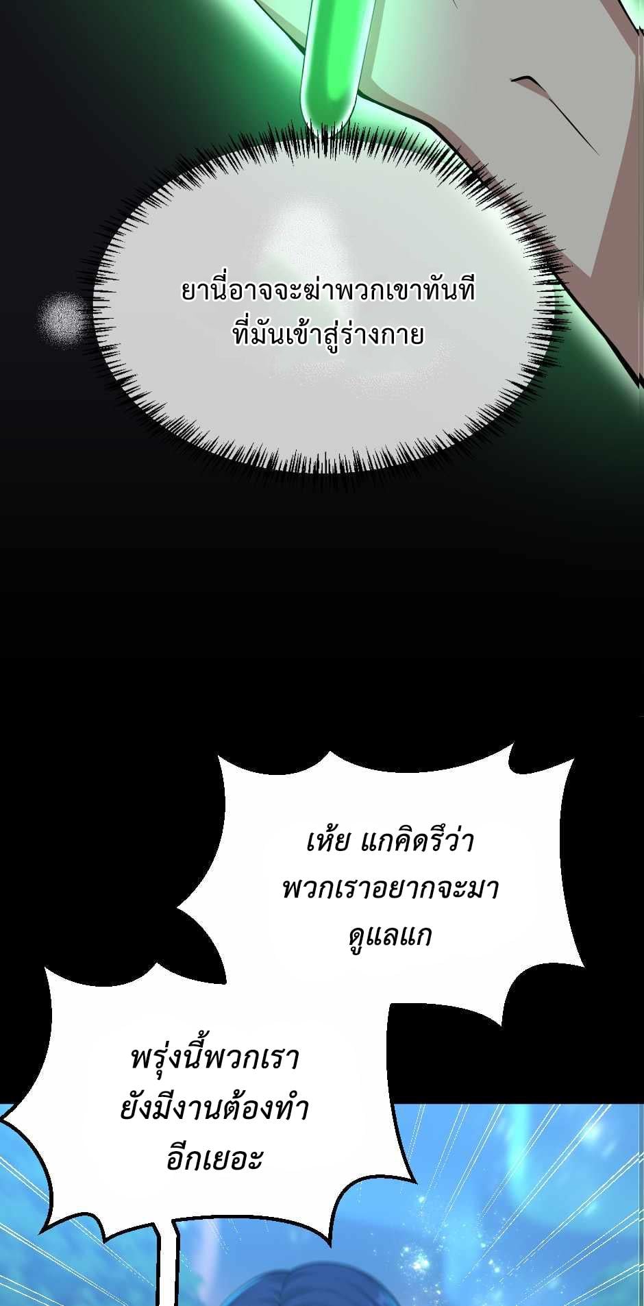 The Beginning After the End ตอนที่ 132 หน้า 42