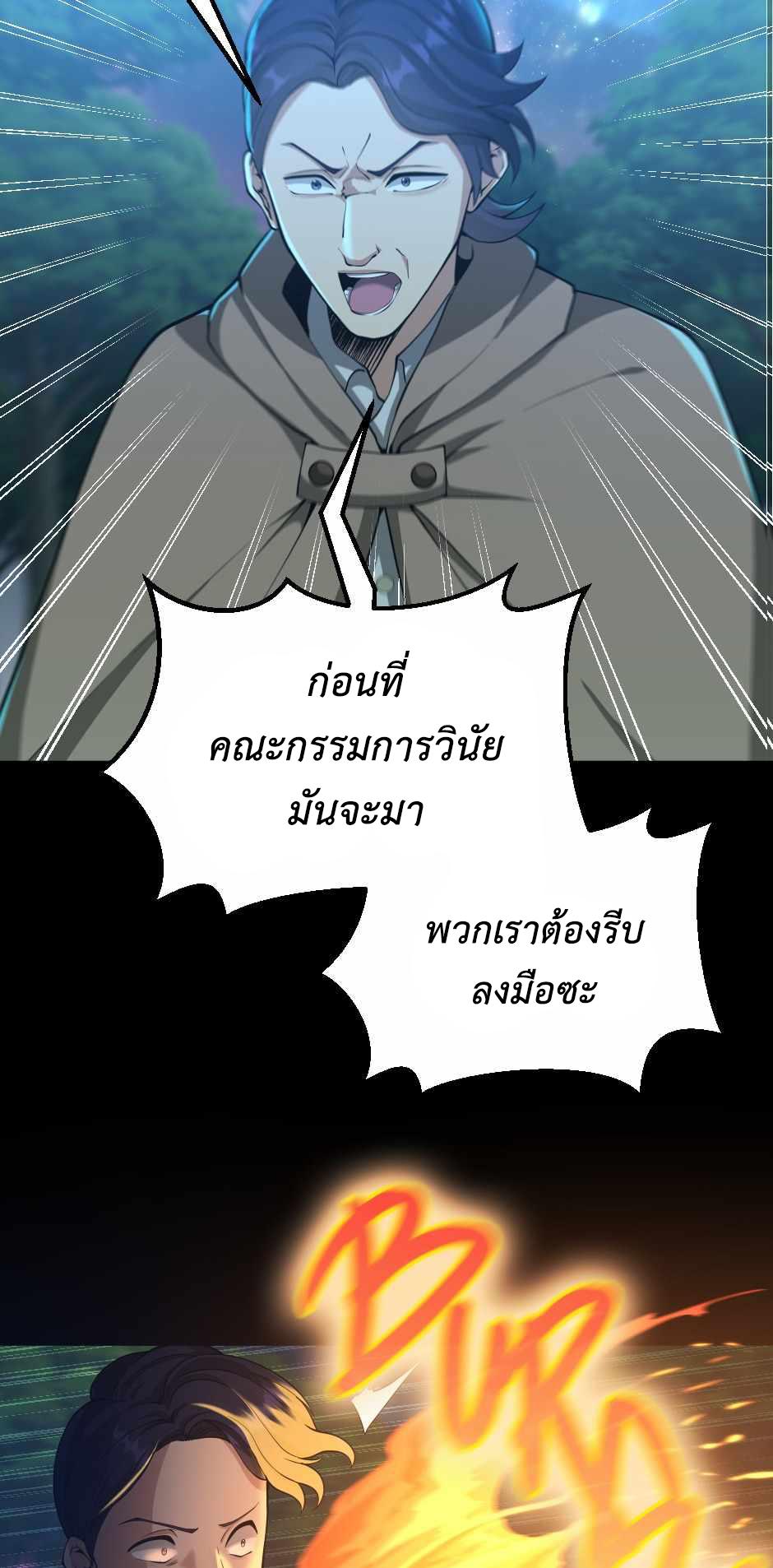 The Beginning After the End ตอนที่ 132 หน้า 43