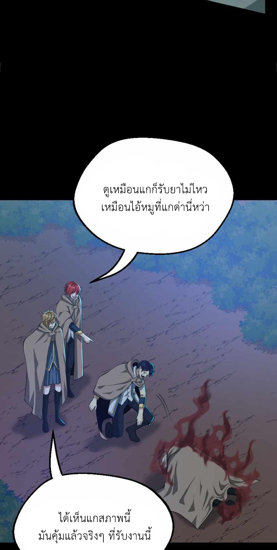 The Beginning After the End ตอนที่ 132 หน้า 54