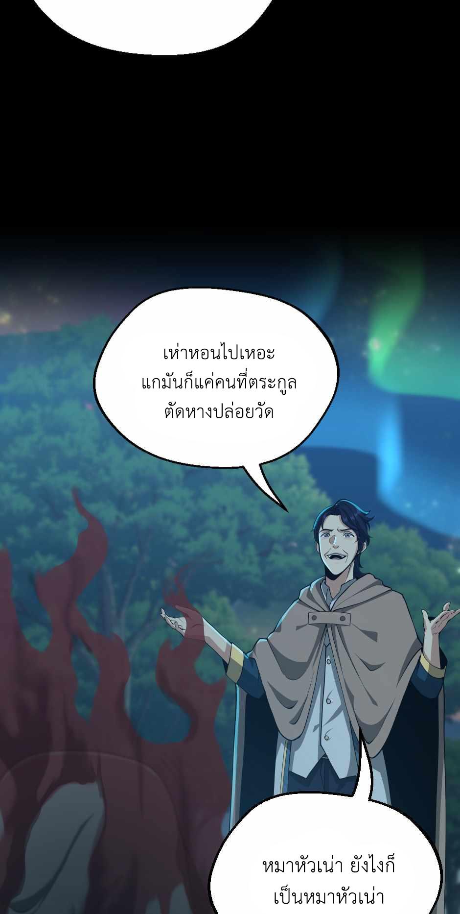 The Beginning After the End ตอนที่ 132 หน้า 55