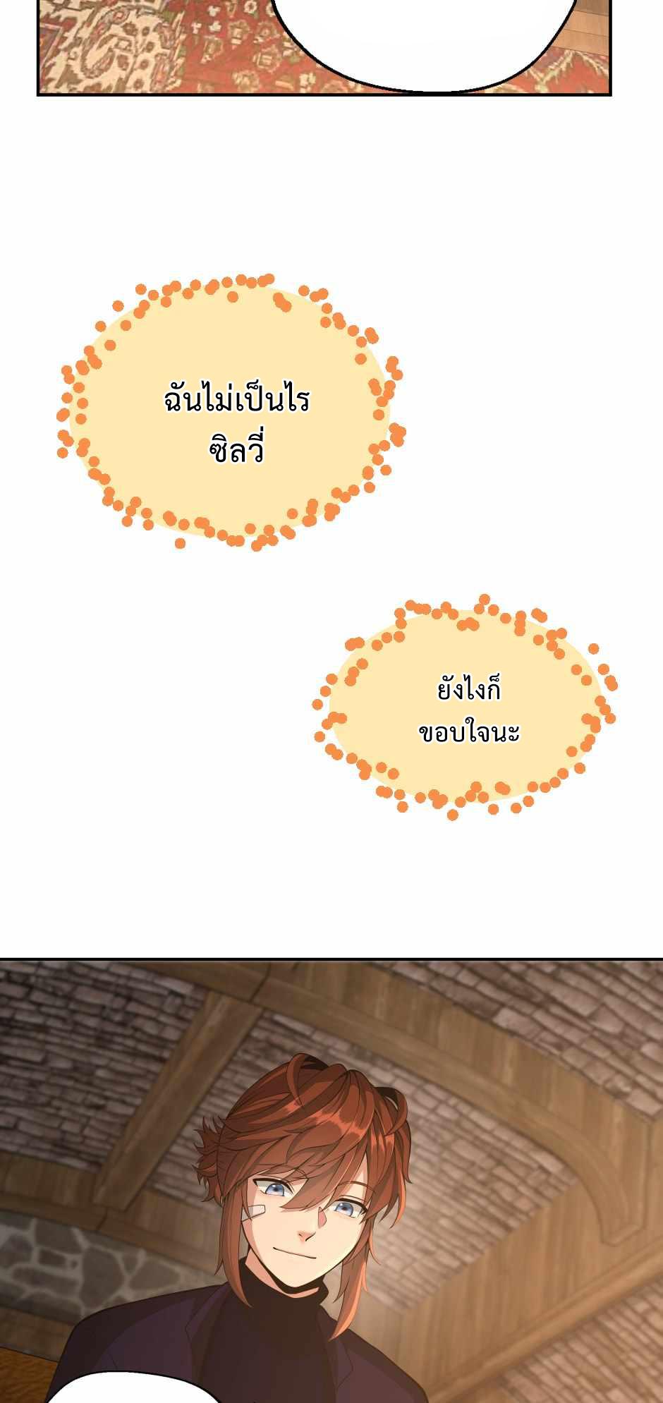 The Beginning After the End ตอนที่ 132 หน้า 6