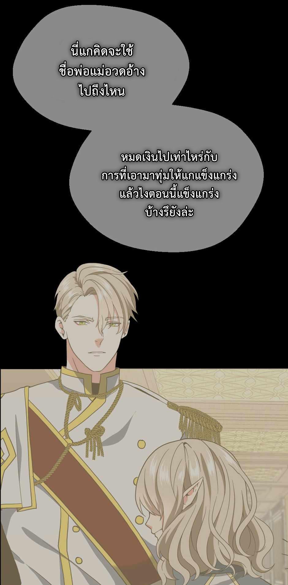 The Beginning After the End ตอนที่ 132 หน้า 65