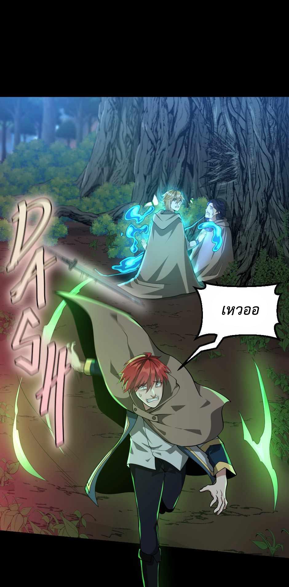 The Beginning After the End ตอนที่ 132 หน้า 70