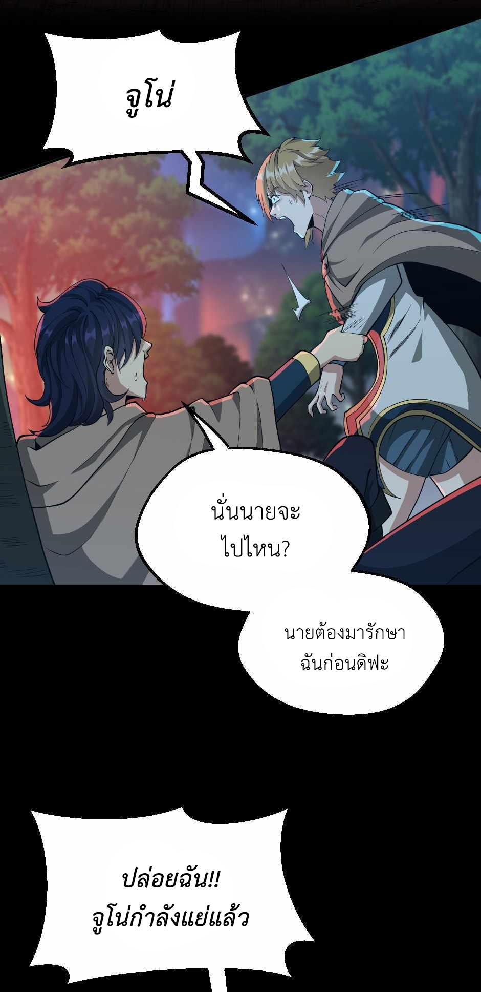The Beginning After the End ตอนที่ 132 หน้า 73