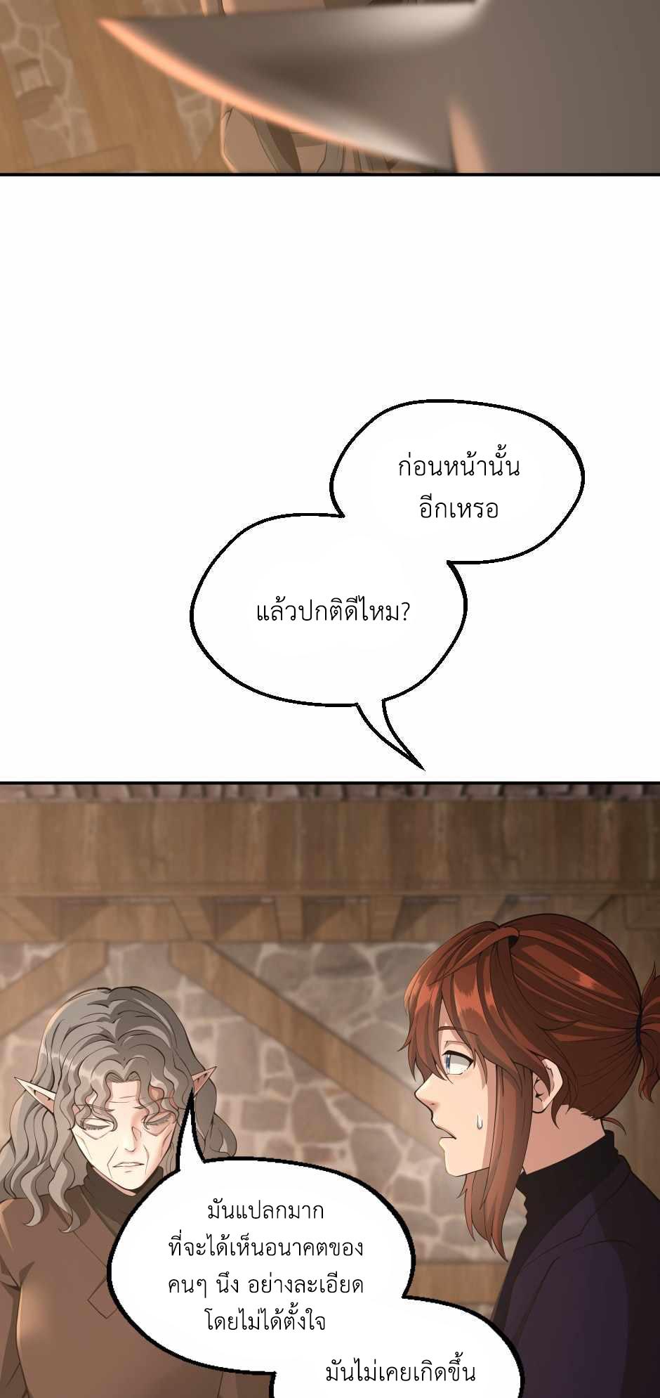 The Beginning After the End ตอนที่ 132 หน้า 8