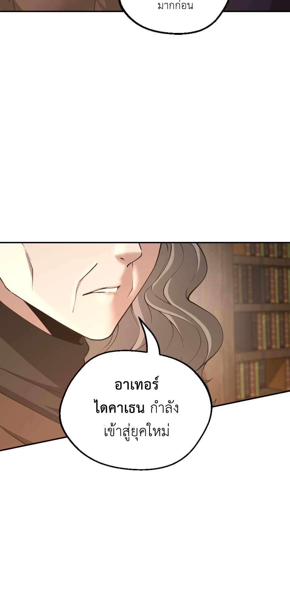 The Beginning After the End ตอนที่ 132 หน้า 9