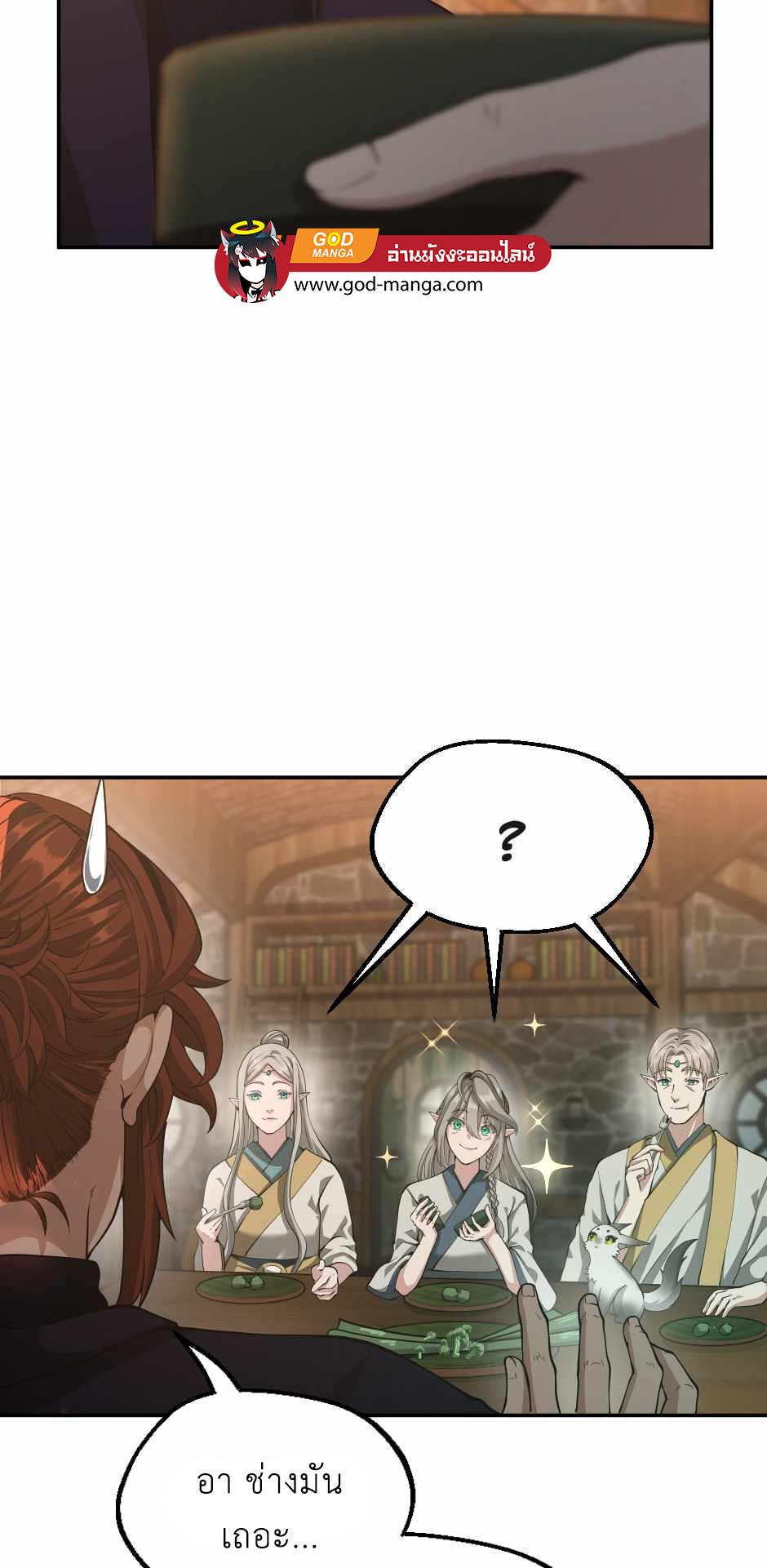 The Beginning After the End ตอนที่ 133 หน้า 12