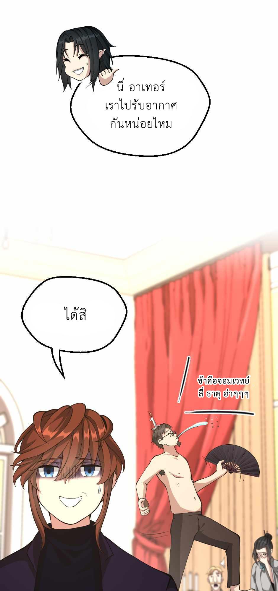 The Beginning After the End ตอนที่ 133 หน้า 13