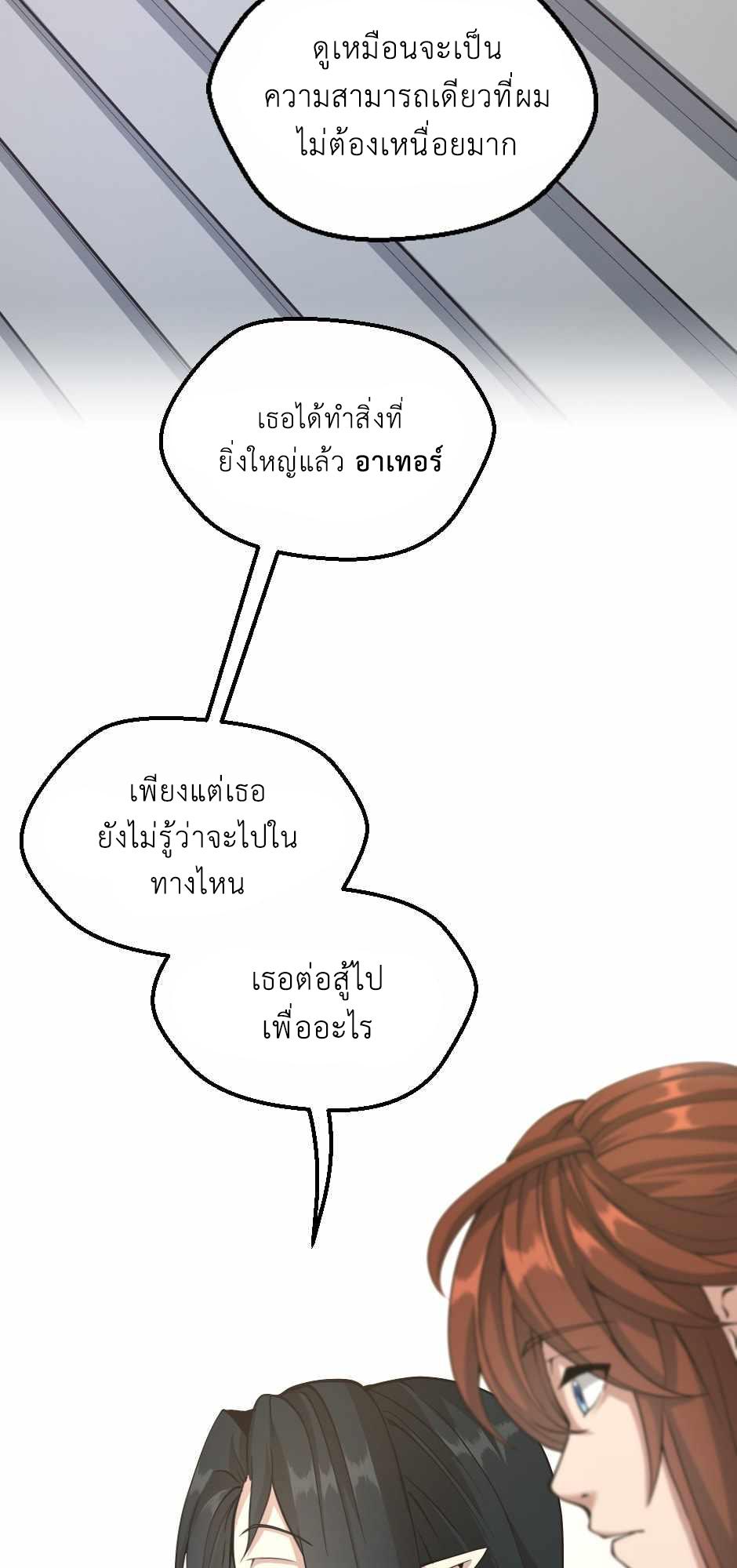 The Beginning After the End ตอนที่ 133 หน้า 16