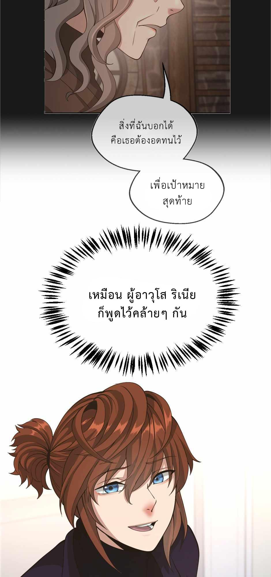 The Beginning After the End ตอนที่ 133 หน้า 18