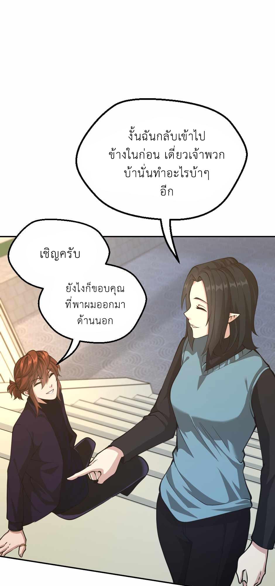 The Beginning After the End ตอนที่ 133 หน้า 21