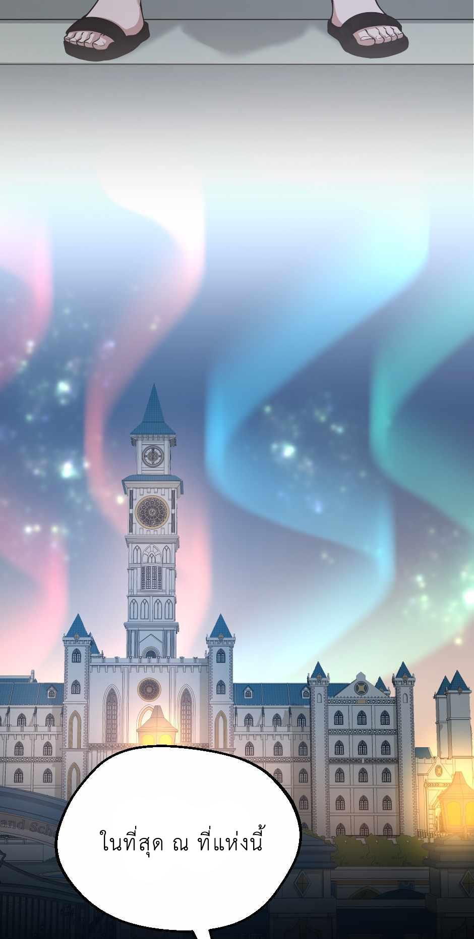 The Beginning After the End ตอนที่ 133 หน้า 29