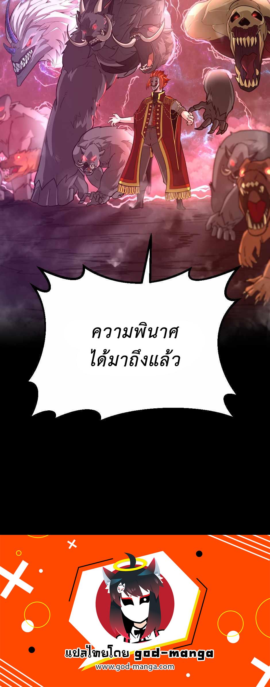 The Beginning After the End ตอนที่ 133 หน้า 34