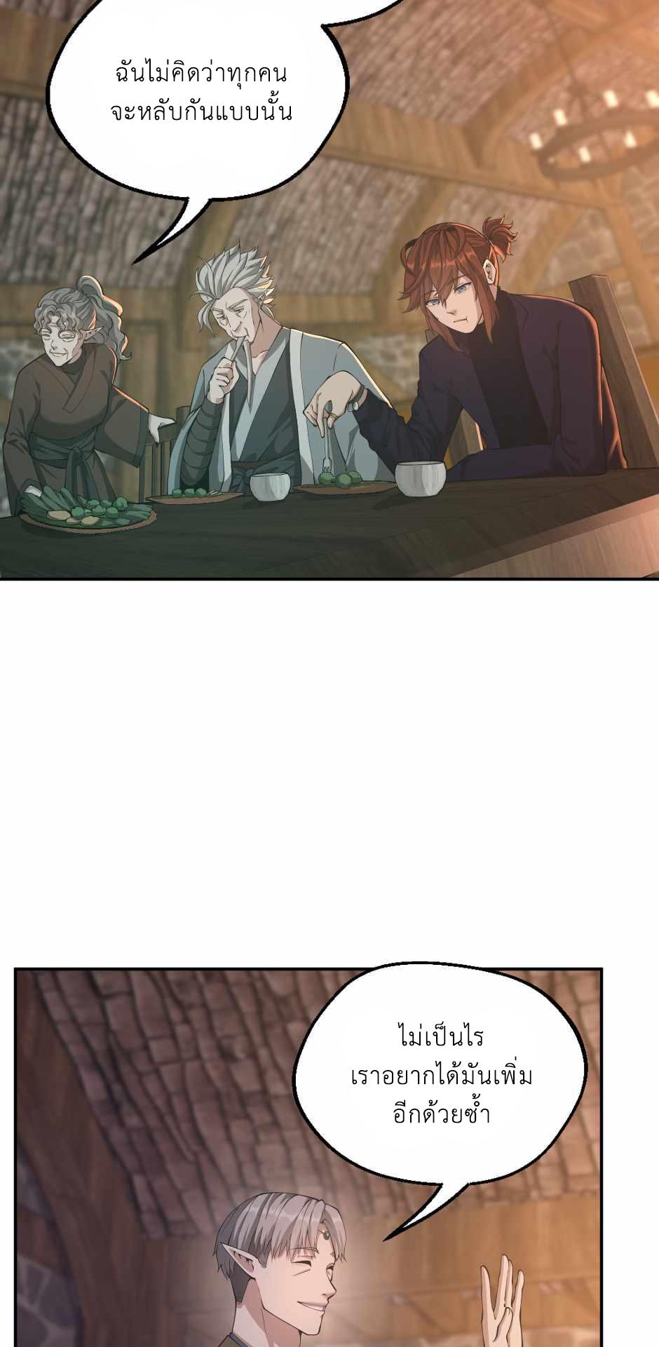 The Beginning After the End ตอนที่ 133 หน้า 5