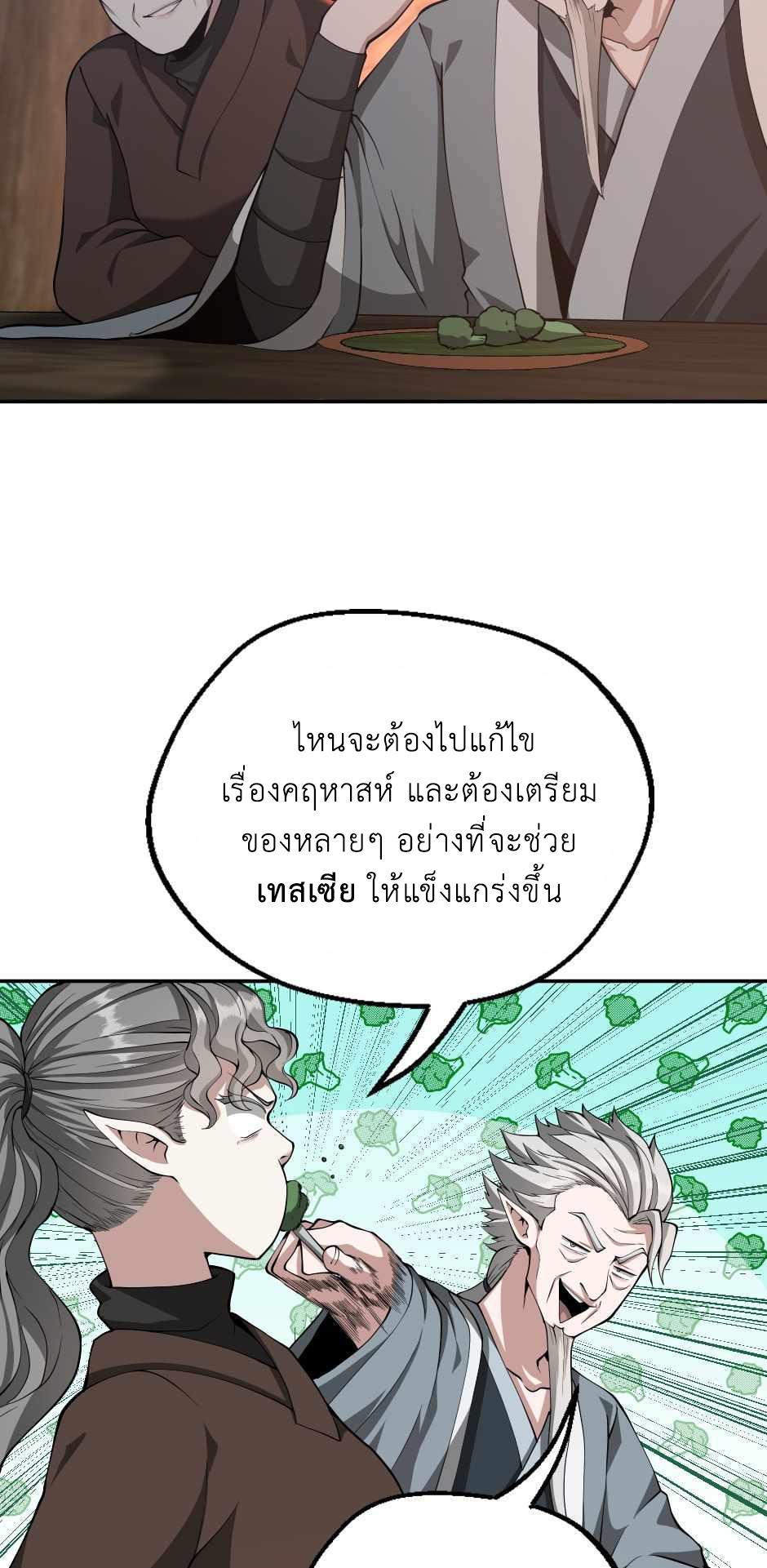 The Beginning After the End ตอนที่ 133 หน้า 7