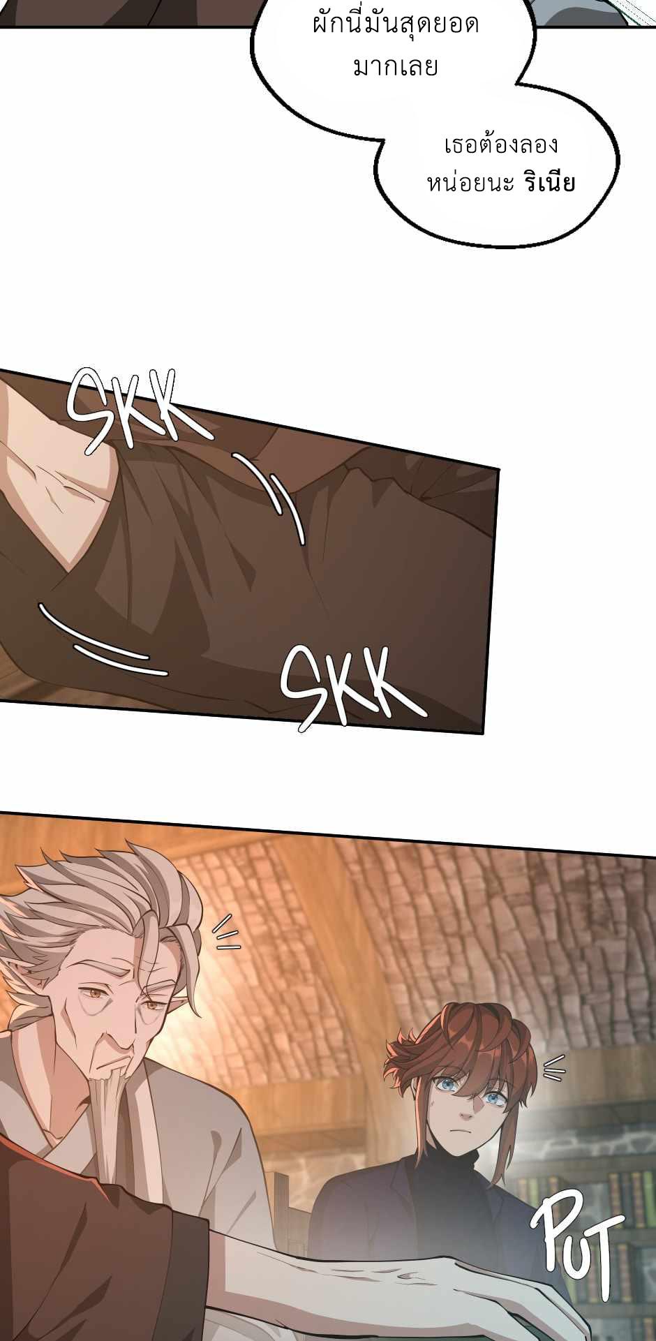 The Beginning After the End ตอนที่ 133 หน้า 8