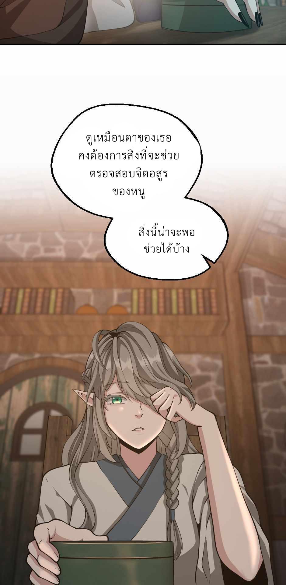 The Beginning After the End ตอนที่ 133 หน้า 9