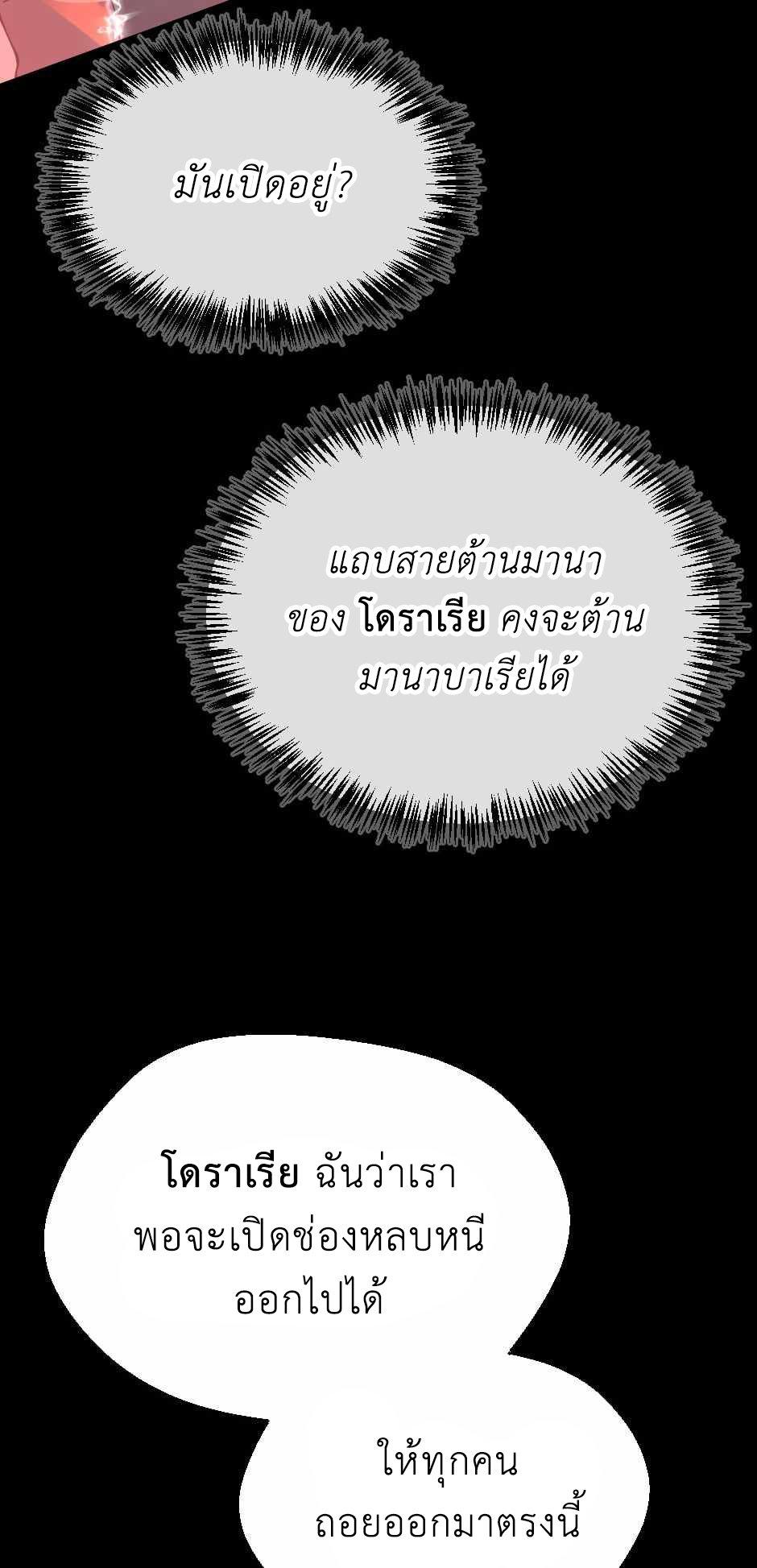The Beginning After the End ตอนที่ 134 หน้า 25