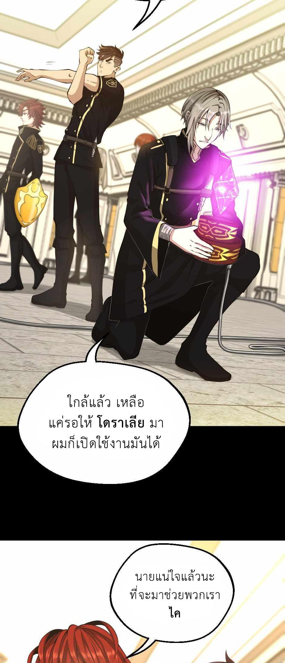 The Beginning After the End ตอนที่ 134 หน้า 4