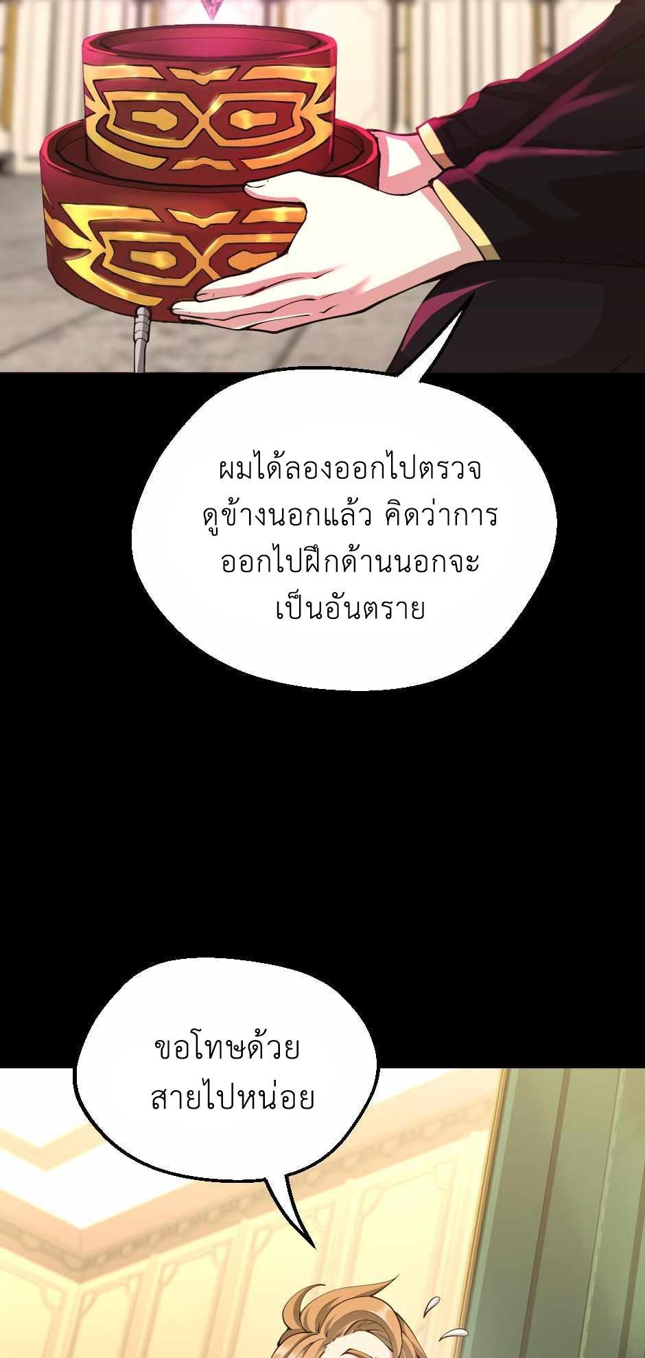 The Beginning After the End ตอนที่ 134 หน้า 5
