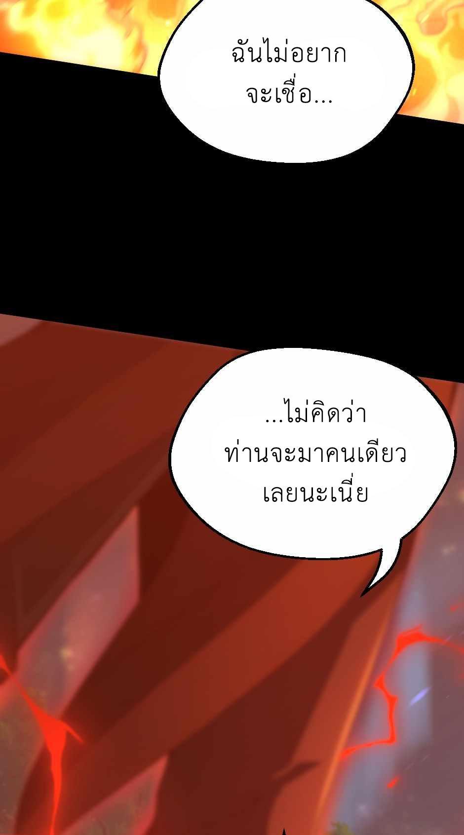 The Beginning After the End ตอนที่ 134 หน้า 70
