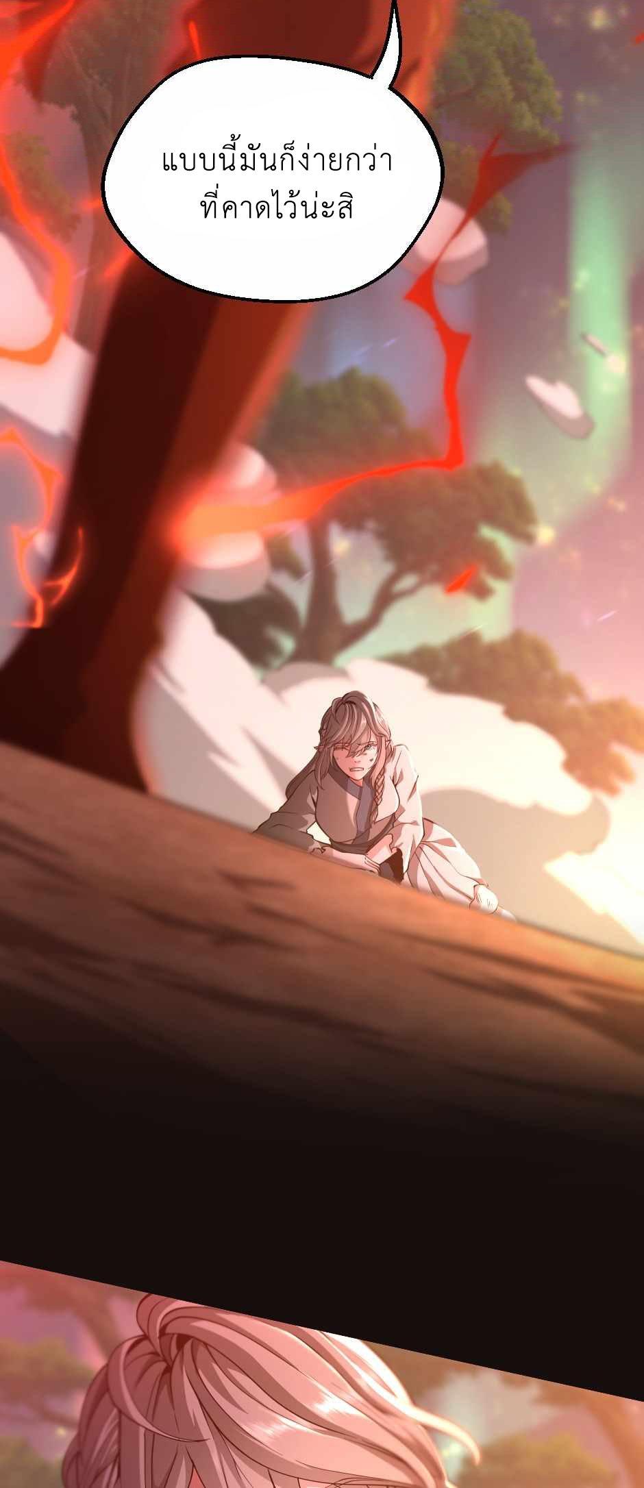 The Beginning After the End ตอนที่ 134 หน้า 71