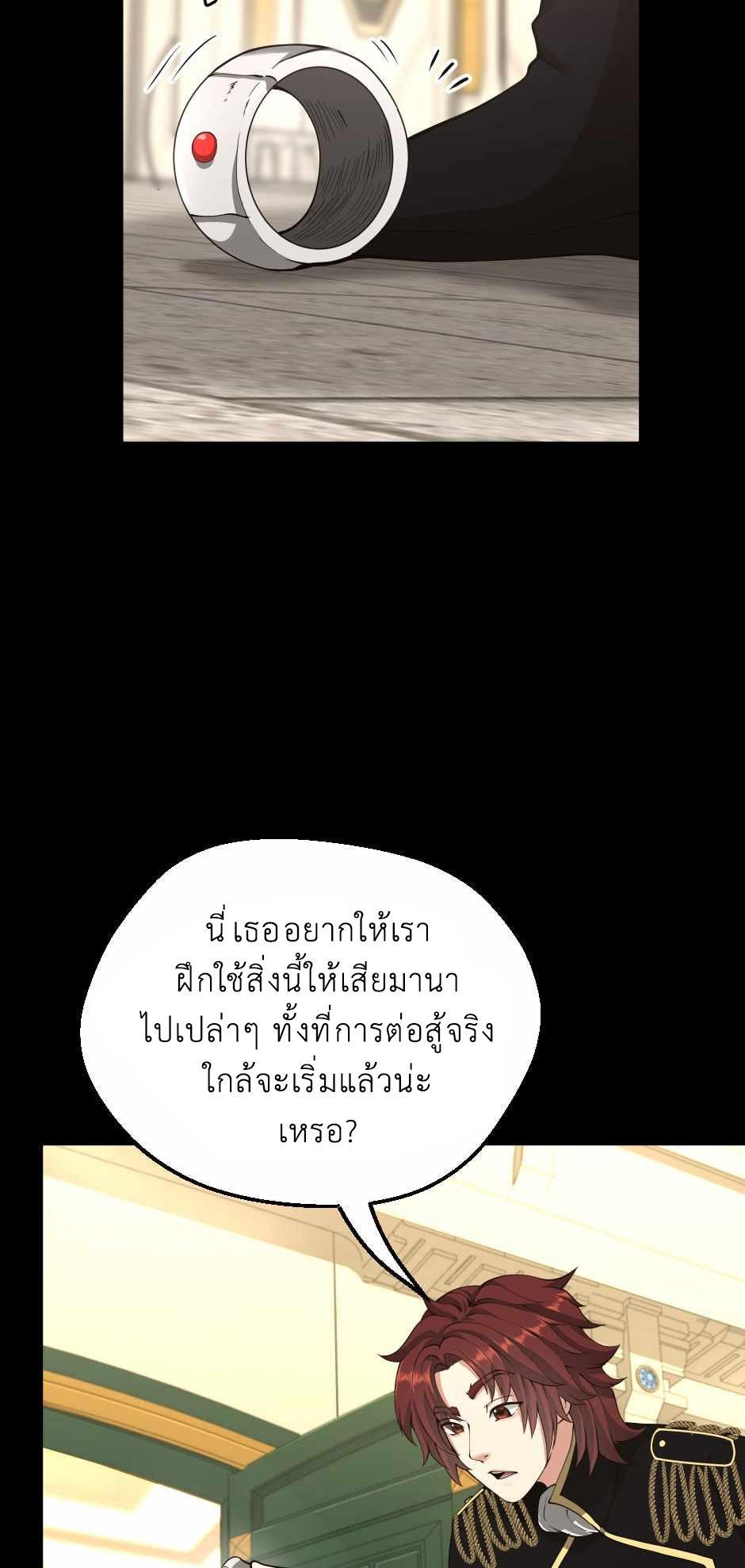 The Beginning After the End ตอนที่ 134 หน้า 8