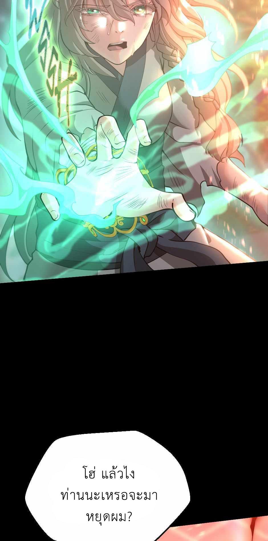 The Beginning After the End ตอนที่ 135 หน้า 11