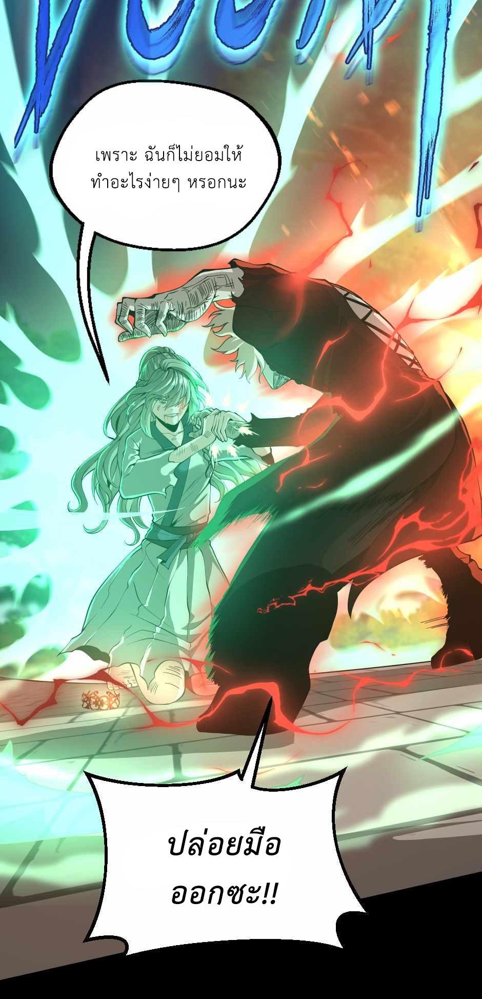 The Beginning After the End ตอนที่ 135 หน้า 26