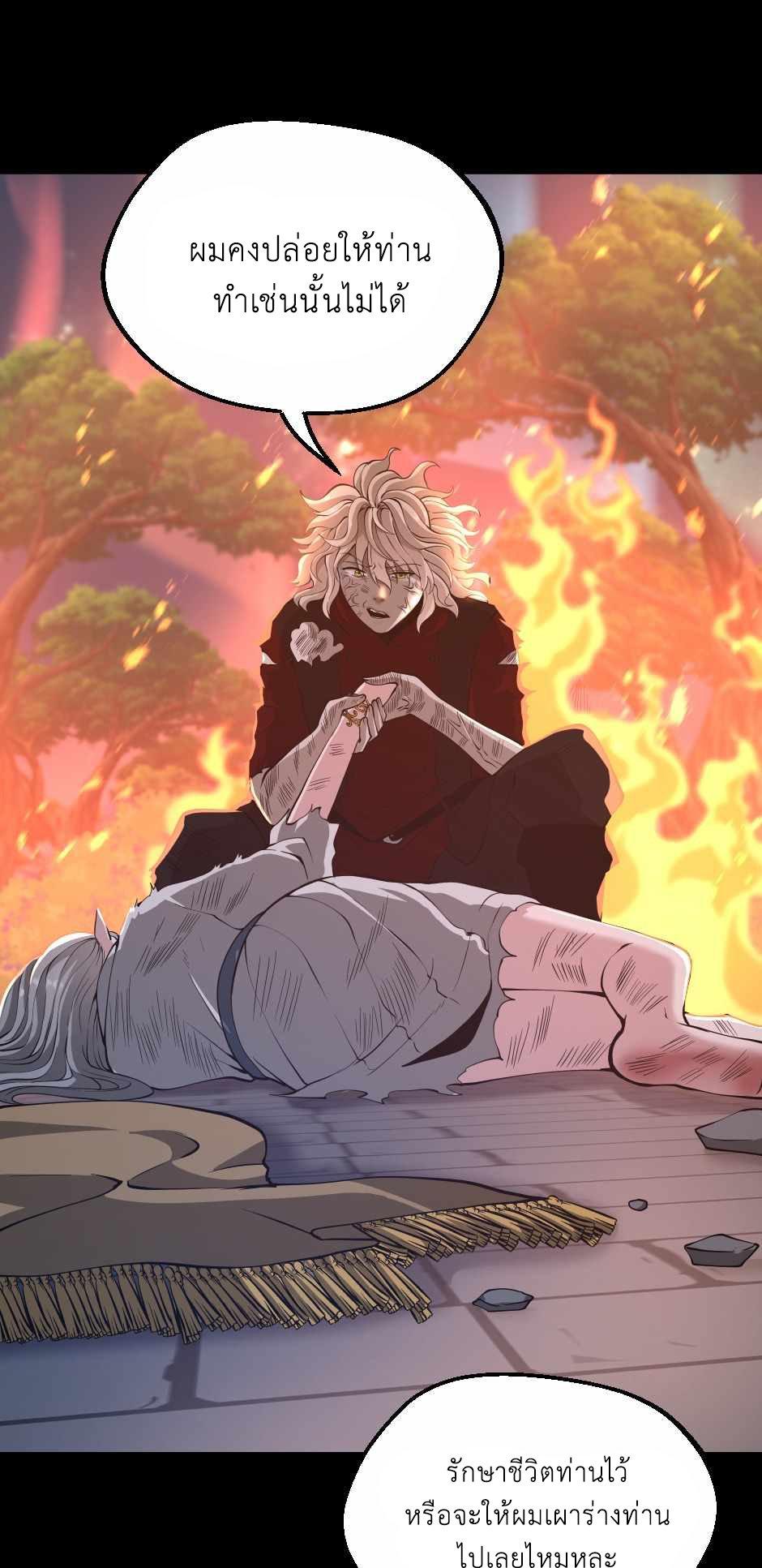 The Beginning After the End ตอนที่ 135 หน้า 33