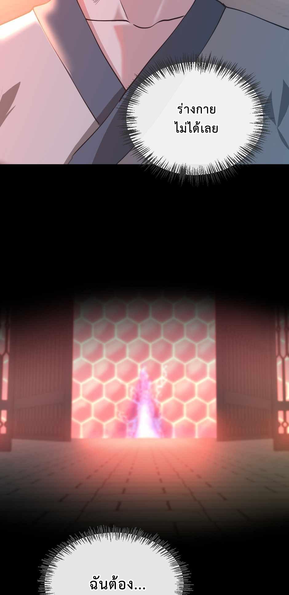 The Beginning After the End ตอนที่ 135 หน้า 39