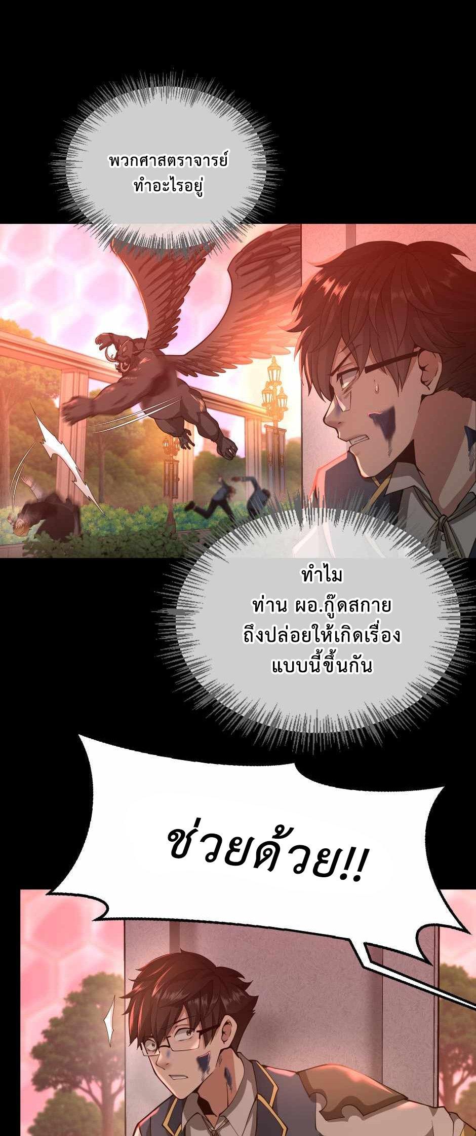 The Beginning After the End ตอนที่ 135 หน้า 56