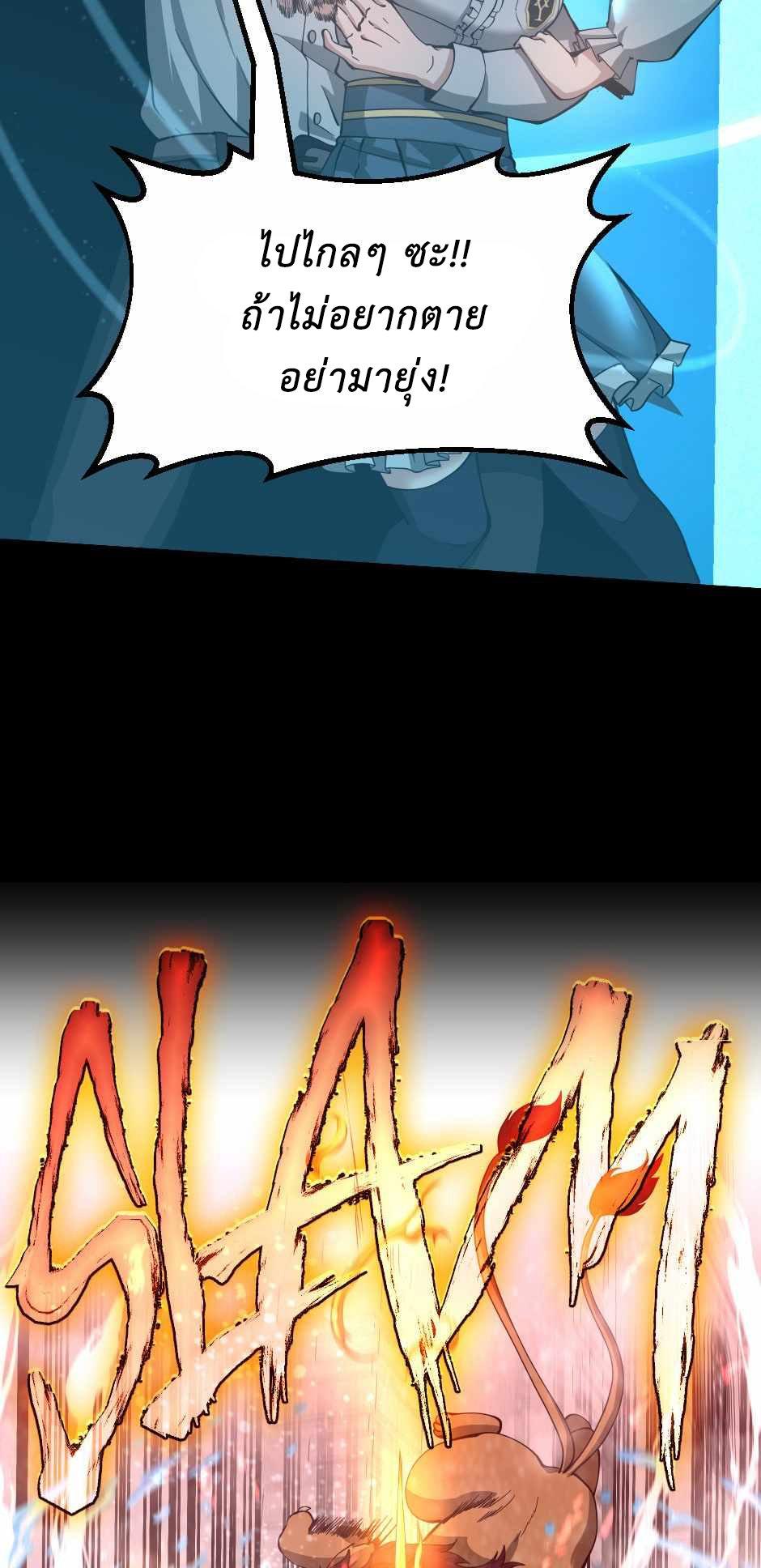 The Beginning After the End ตอนที่ 135 หน้า 61