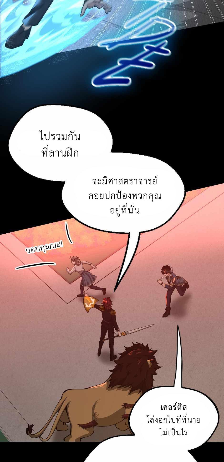 The Beginning After the End ตอนที่ 135 หน้า 65