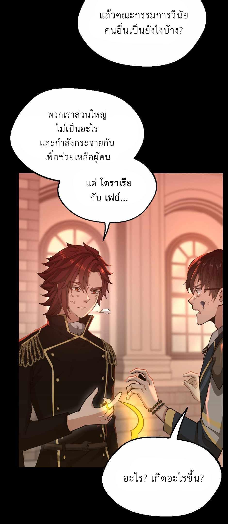 The Beginning After the End ตอนที่ 135 หน้า 66