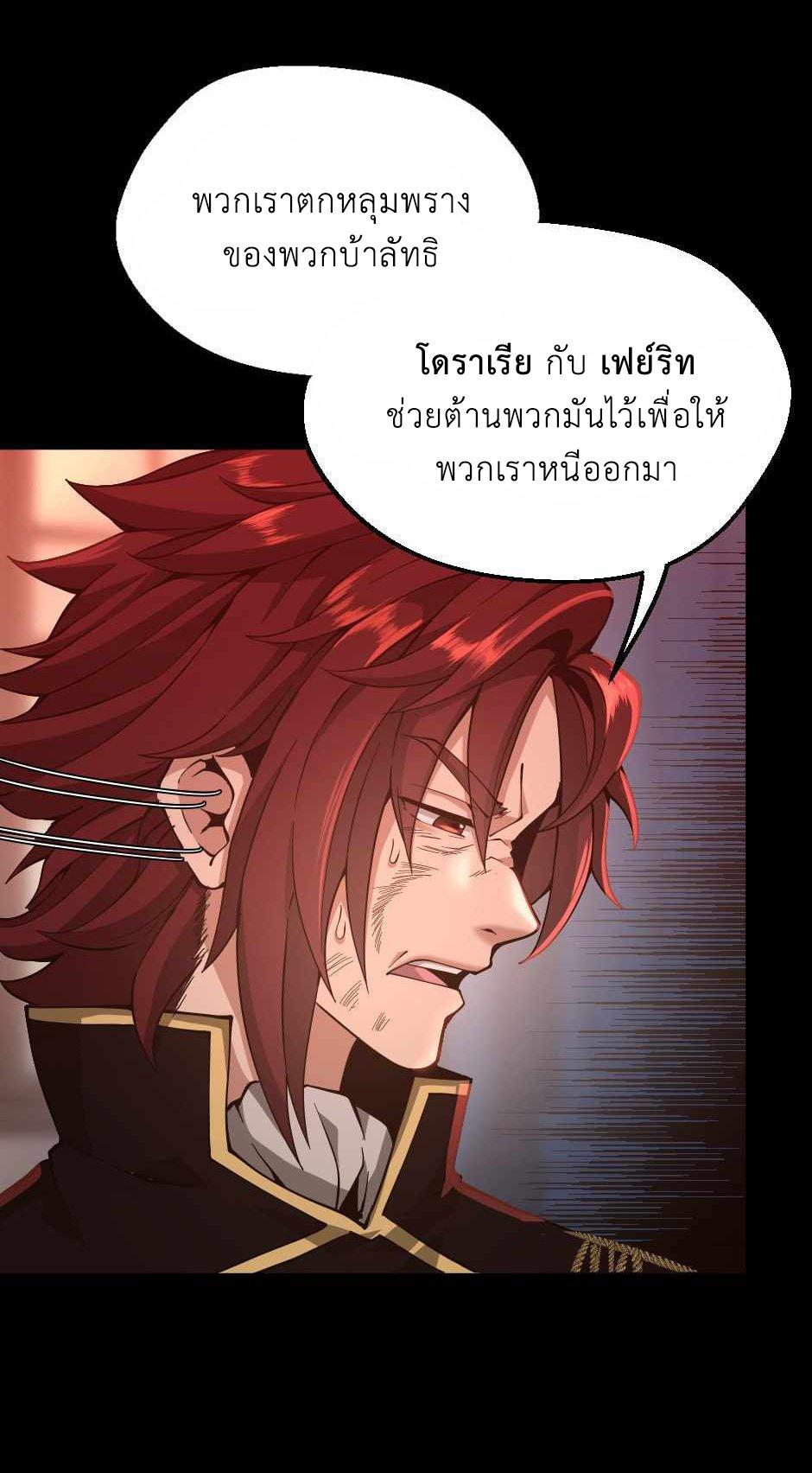 The Beginning After the End ตอนที่ 135 หน้า 67