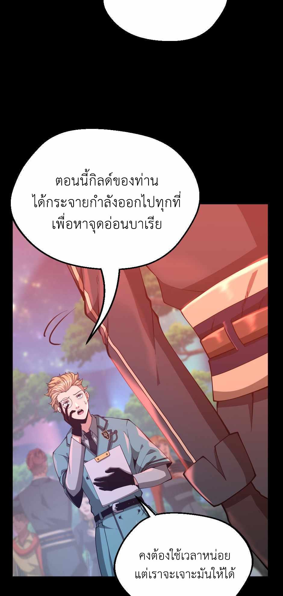 The Beginning After the End ตอนที่ 136 หน้า 11